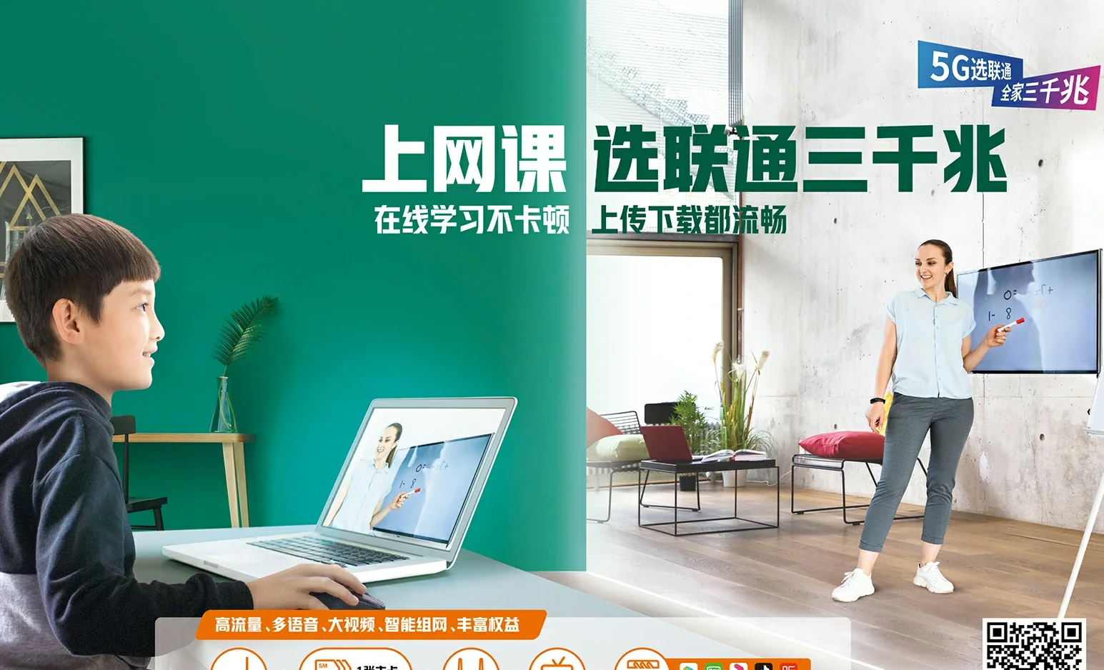 邵阳中国联通
